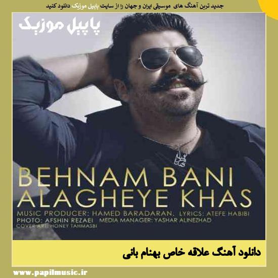 Behnam Bani Alaghe Khas دانلود آهنگ علاقه خاص از بهنام بانی